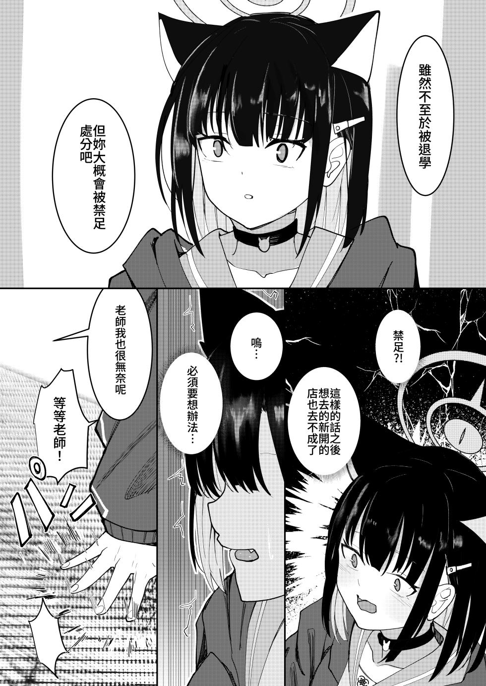 [蒼炎] ブルアカ カズサ (ブルーアーカイブ) [中国語] - Page 3