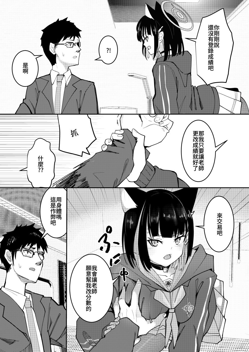 [蒼炎] ブルアカ カズサ (ブルーアーカイブ) [中国語] - Page 4