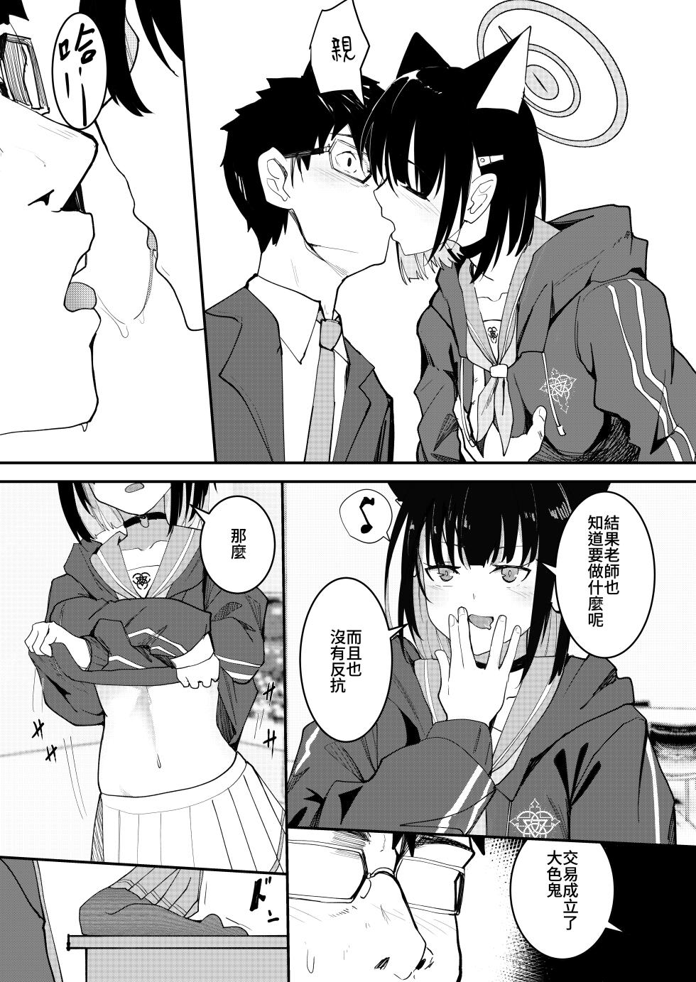 [蒼炎] ブルアカ カズサ (ブルーアーカイブ) [中国語] - Page 5