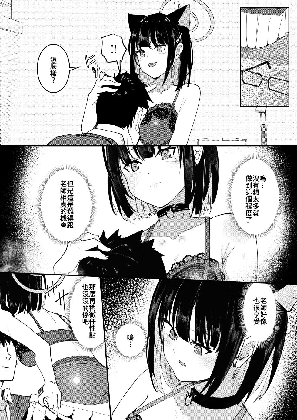 [蒼炎] ブルアカ カズサ (ブルーアーカイブ) [中国語] - Page 6