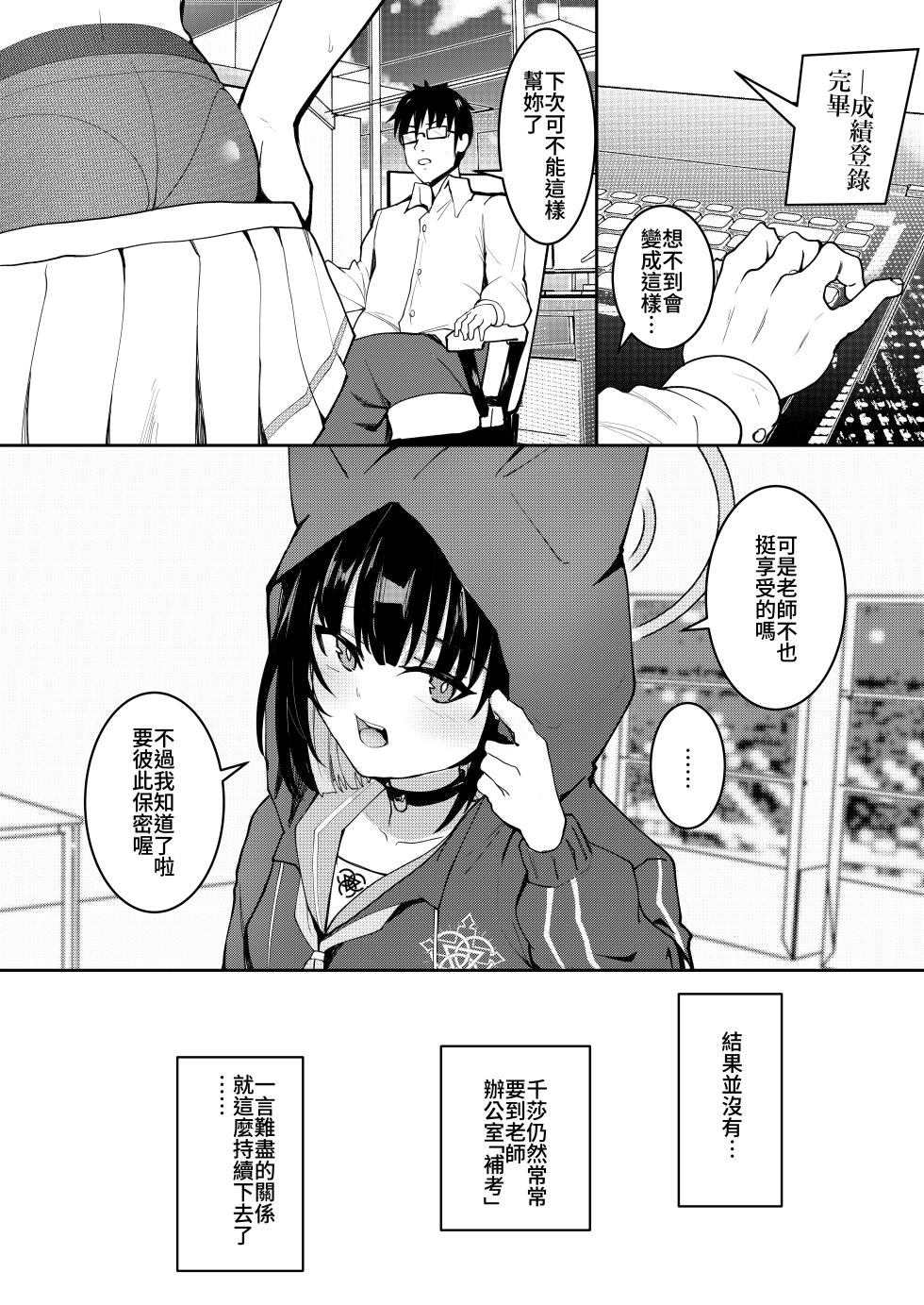 [蒼炎] ブルアカ カズサ (ブルーアーカイブ) [中国語] - Page 15