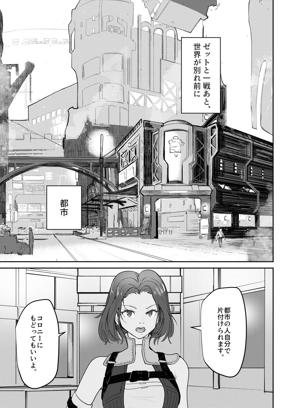 [Sol seeker (Aohonoo)] Saigo no Kokuhaku - The Last Love Confession (Xenoblade Chronicles 3) [Digital] - Page 2