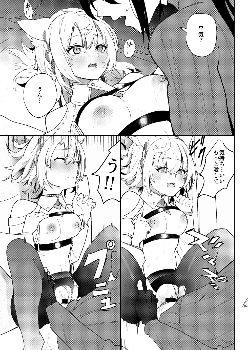 [Sol seeker (Aohonoo)] Saigo no Kokuhaku - The Last Love Confession (Xenoblade Chronicles 3) [Digital] - Page 24