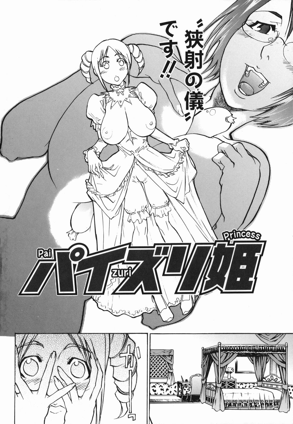 [Tenzaki Kanna] Paizuri Hime - Paizuri Princess - Page 8