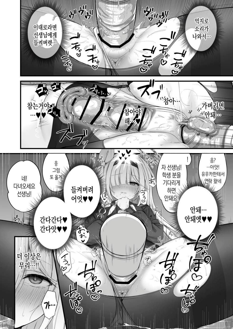 [NNL (Mary-san)] Goudou Hitori Ecchi no Ojikan Desu! | 합동 자위 시간이에요! (Blue Archive) [Korean] [Digital] - Page 21