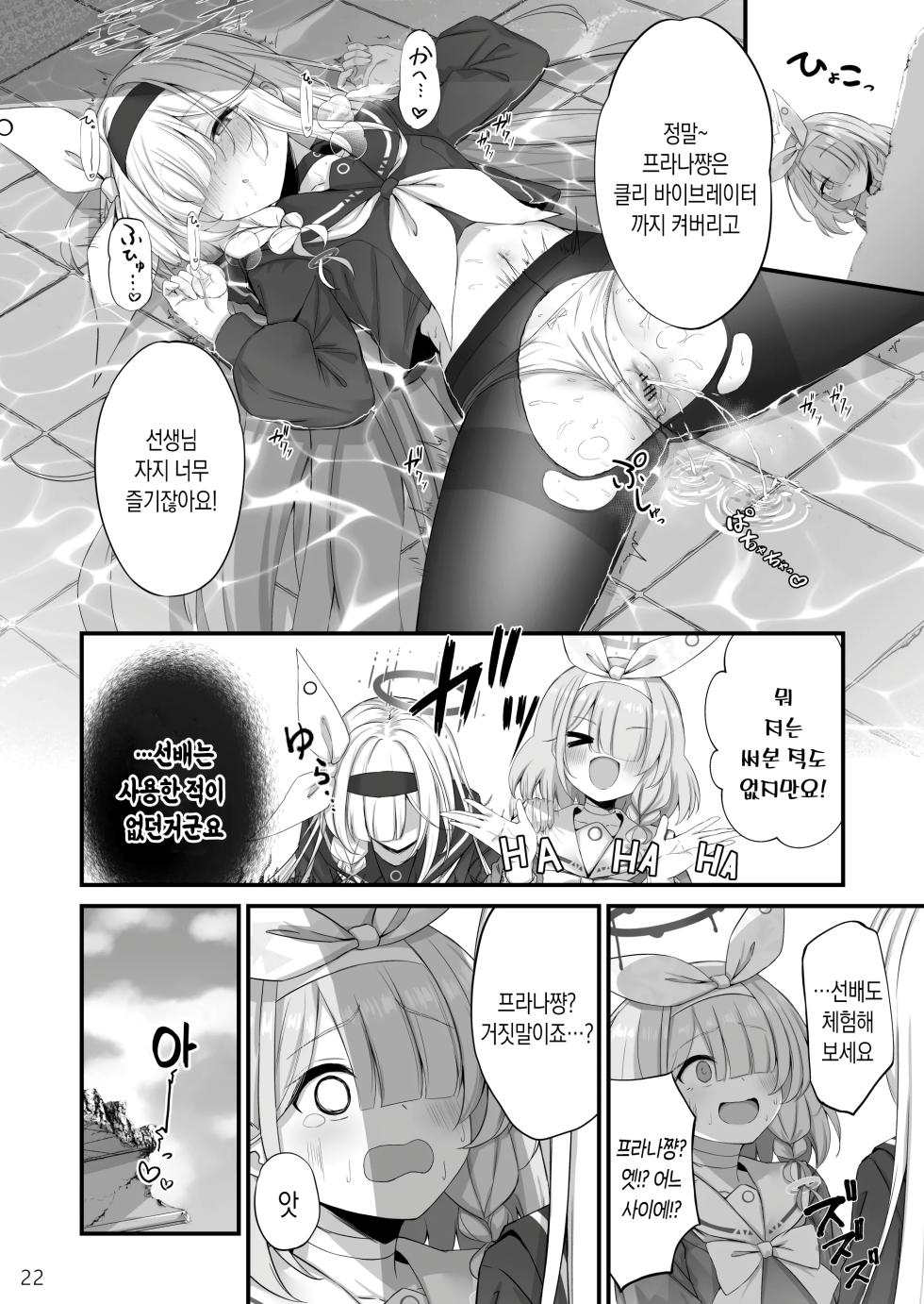 [NNL (Mary-san)] Goudou Hitori Ecchi no Ojikan Desu! | 합동 자위 시간이에요! (Blue Archive) [Korean] [Digital] - Page 23