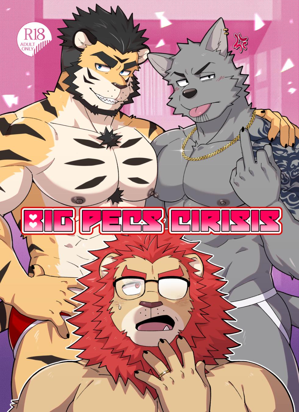 [Kumayaki (Luwei)] BIG PECS CIRISIS [Japanese] (Uncensored) (Ongoing) - Page 1