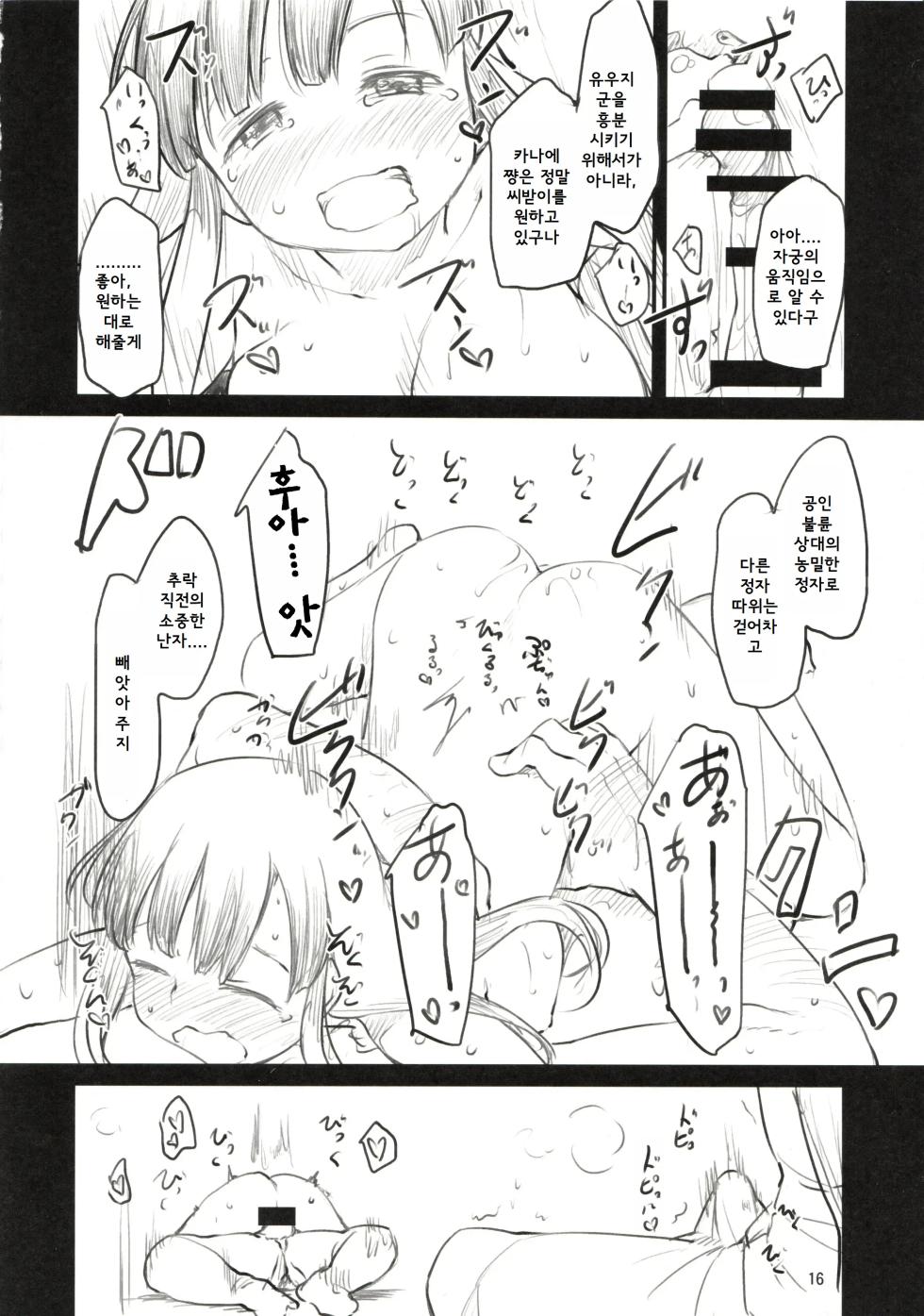 (C89) [Maimaimai! (Higenamuchi)] Sweet Madrigal Zero [Korean] - Page 17