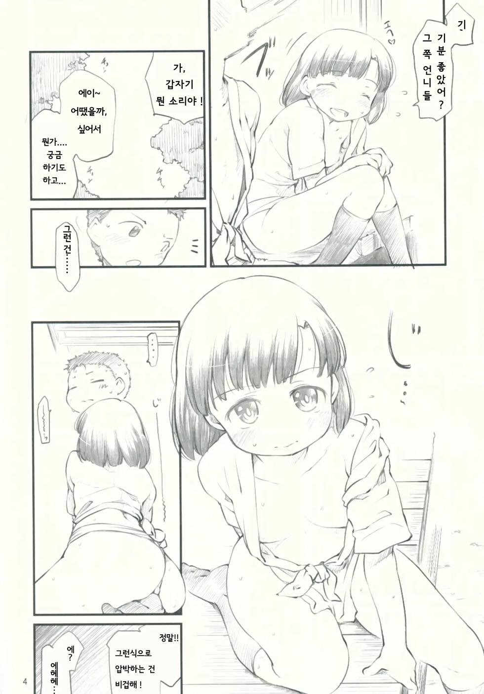 (C91) [Maimaimai! (Higenamuchi)] Sweet Madrigal 3 [Korean] - Page 5