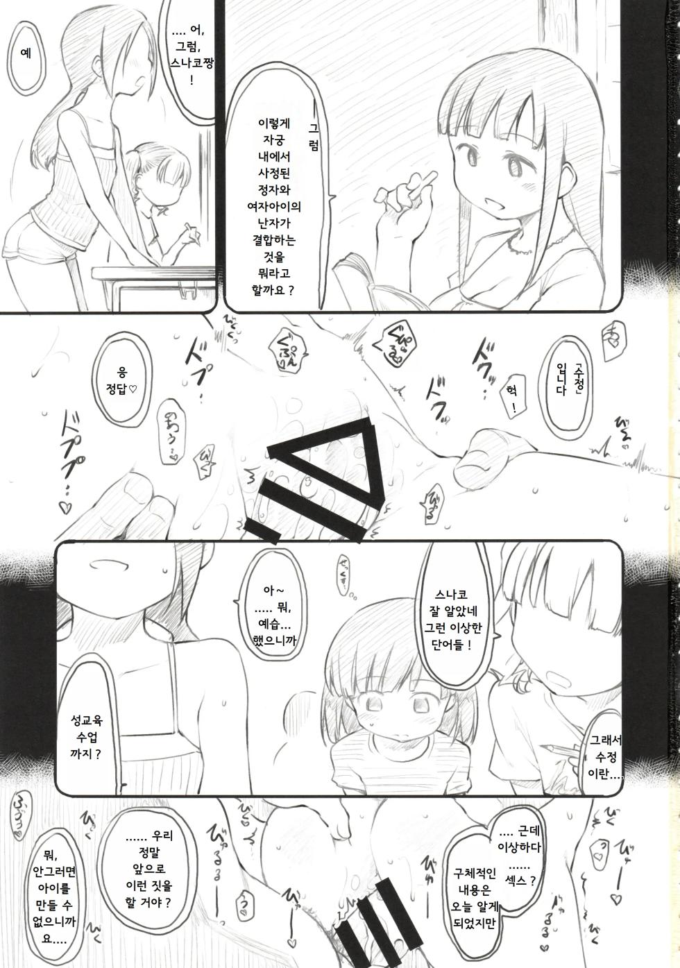 (C92) [Maimaimai! (Higenamuchi)] Sweet Madrigal 4 [Korean] - Page 2
