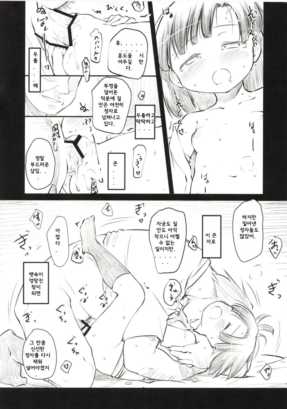 (C93) [Maimaimai! (Higenamuchi)] Sweet Madrigal 5 [Korean] - Page 9