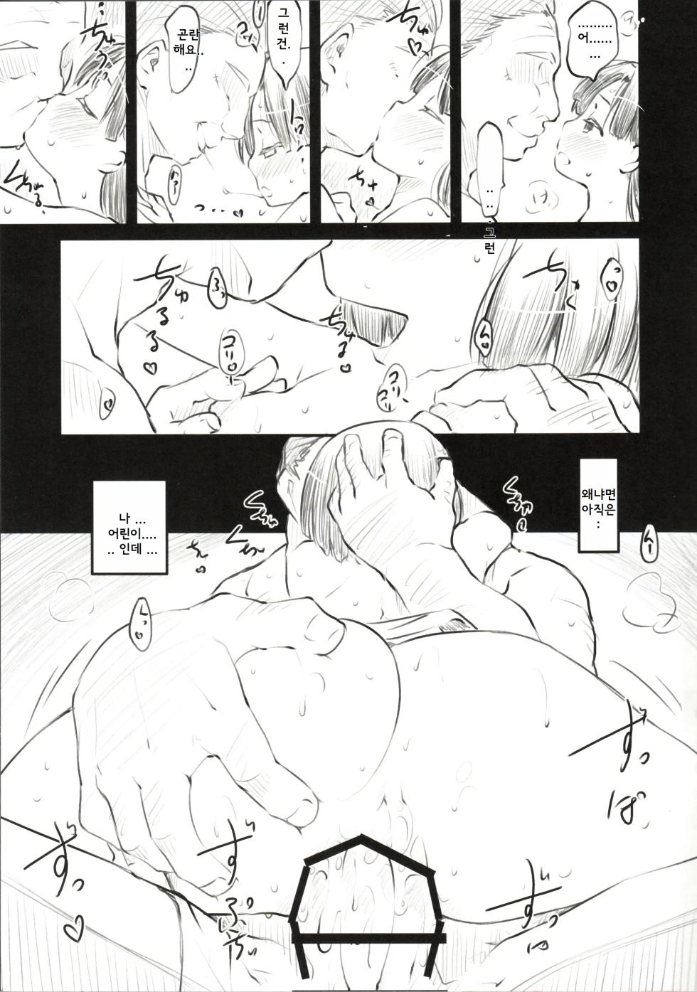 (C93) [Maimaimai! (Higenamuchi)] Sweet Madrigal 5 [Korean] - Page 14