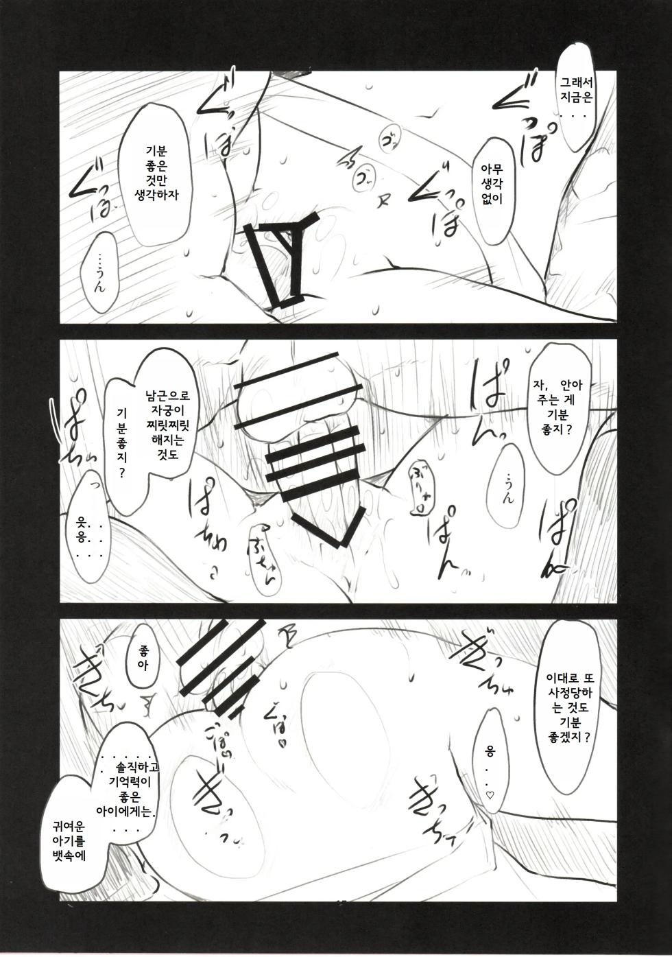 (C93) [Maimaimai! (Higenamuchi)] Sweet Madrigal 5 [Korean] - Page 16