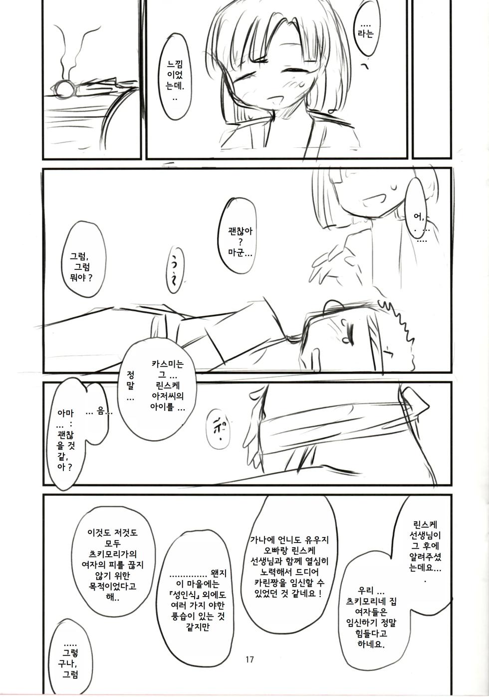 (C93) [Maimaimai! (Higenamuchi)] Sweet Madrigal 5 [Korean] - Page 18