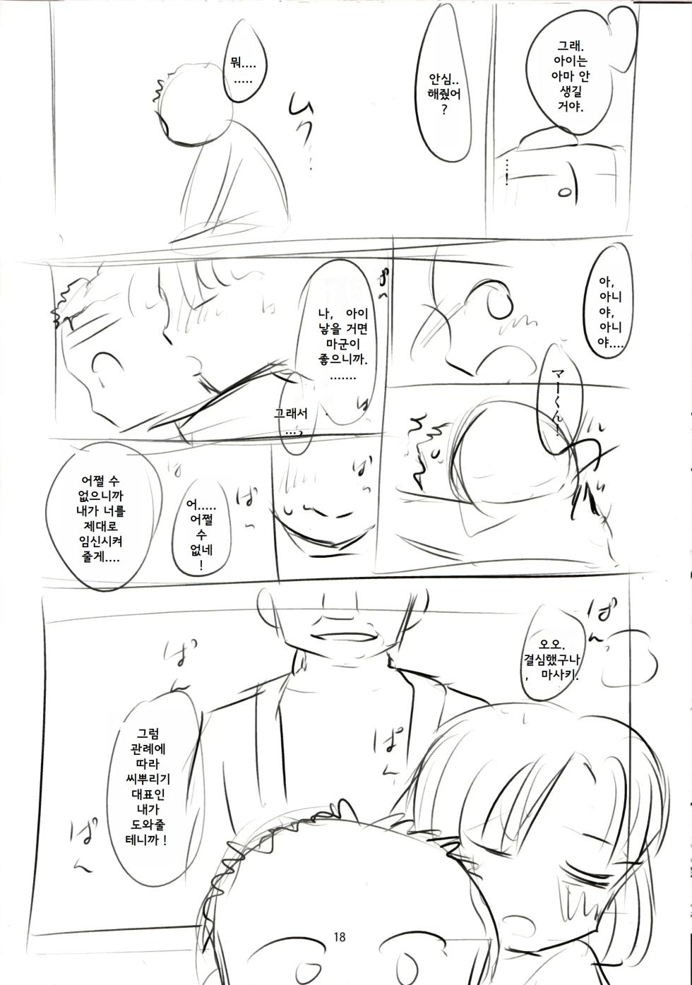 (C93) [Maimaimai! (Higenamuchi)] Sweet Madrigal 5 [Korean] - Page 19