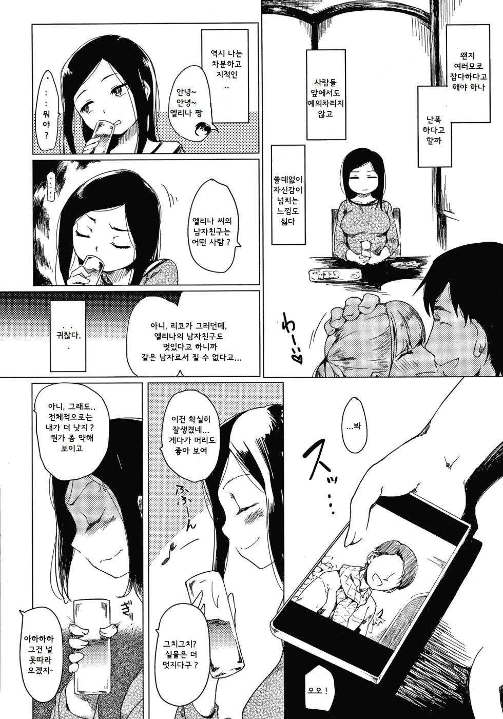 [Higenamuchi] Ii Tokoro | 좋은 곳 (Asobare Style) [Korean] - Page 4