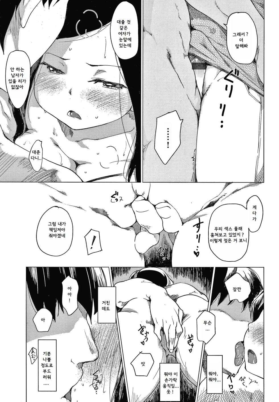 [Higenamuchi] Ii Tokoro | 좋은 곳 (Asobare Style) [Korean] - Page 15