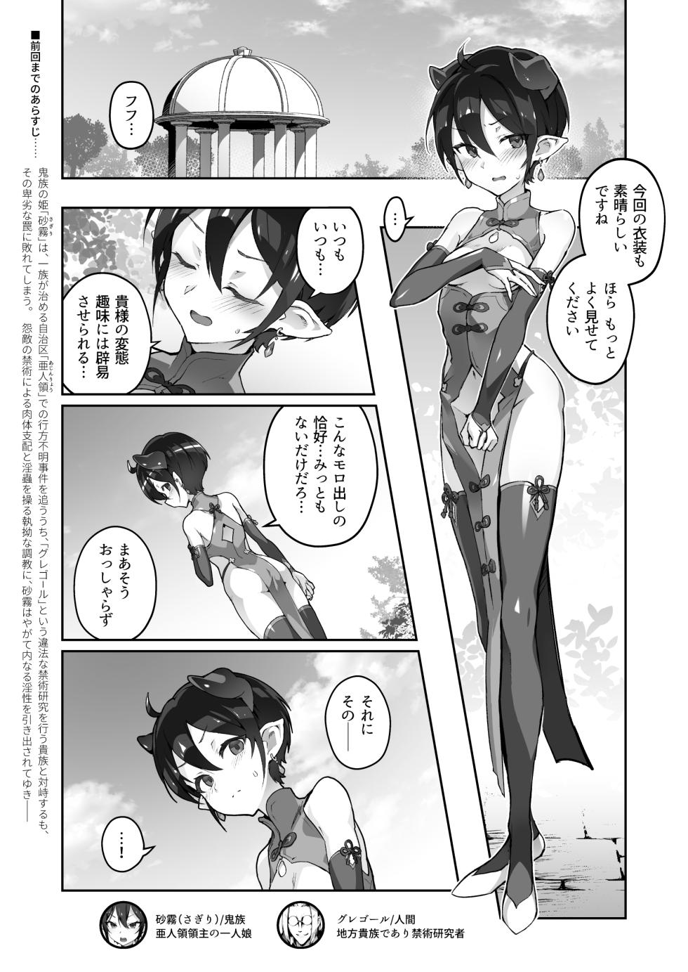 (C104) [OXIDE_Lab (oxi-en)] Kikoku San Onihime Horaku Inetsu Mautage [Digital] - Page 2