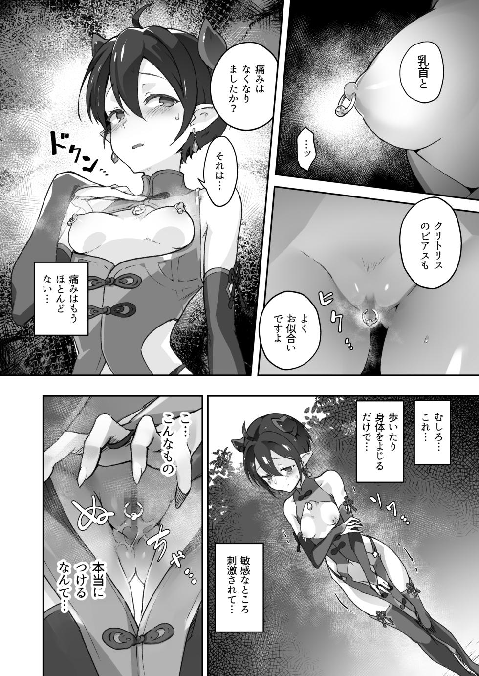 (C104) [OXIDE_Lab (oxi-en)] Kikoku San Onihime Horaku Inetsu Mautage [Digital] - Page 3