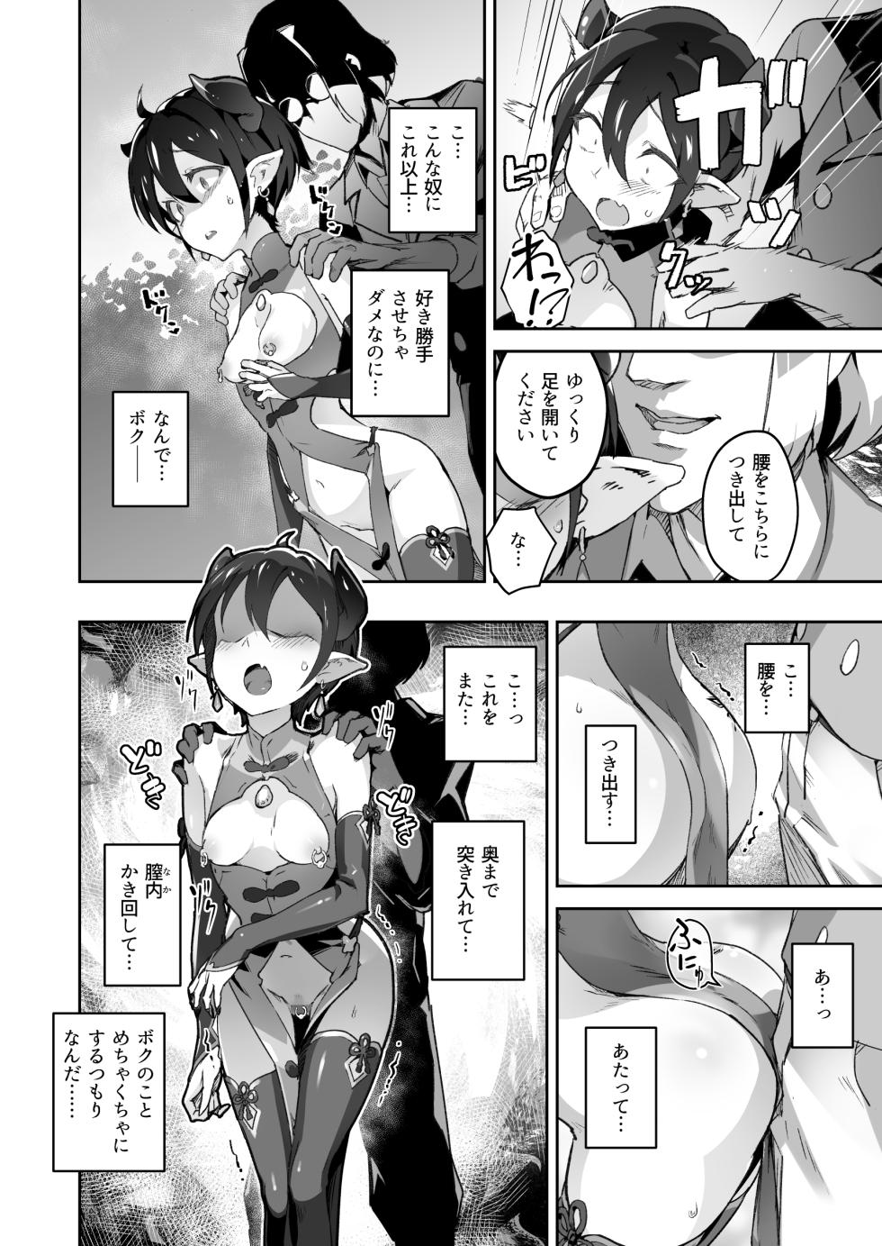 (C104) [OXIDE_Lab (oxi-en)] Kikoku San Onihime Horaku Inetsu Mautage [Digital] - Page 5