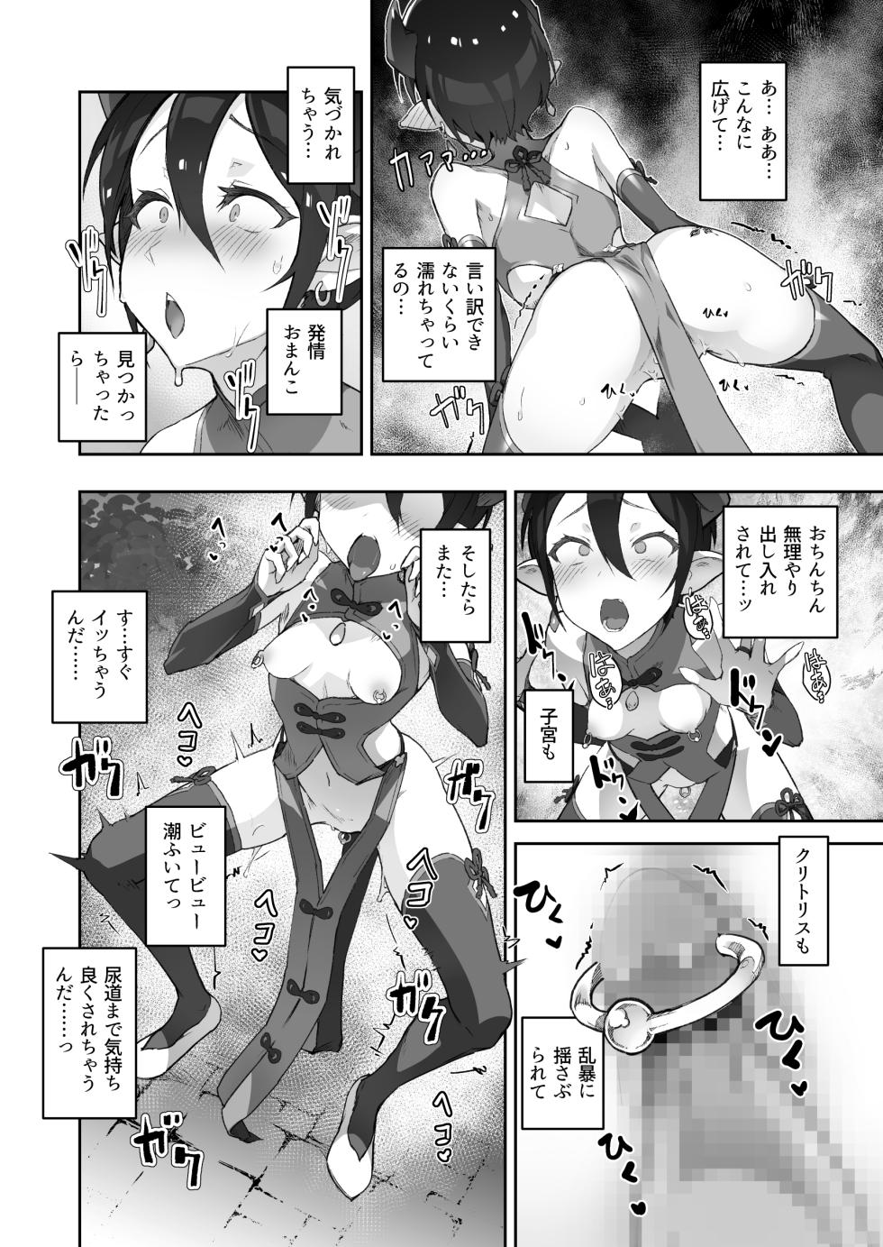 (C104) [OXIDE_Lab (oxi-en)] Kikoku San Onihime Horaku Inetsu Mautage [Digital] - Page 7