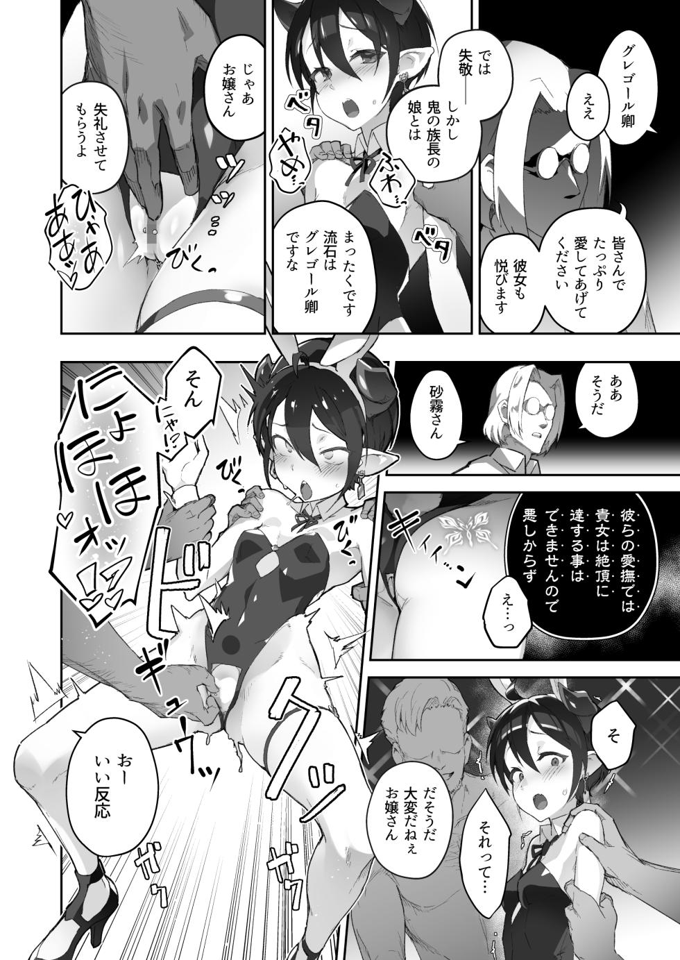 (C104) [OXIDE_Lab (oxi-en)] Kikoku San Onihime Horaku Inetsu Mautage [Digital] - Page 17