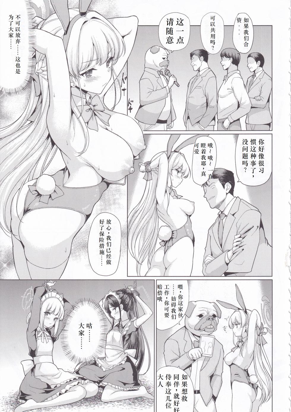 (C103) [An-Arc (Hamo)] Dokidoki Toki Auction (Blue Archive) [Chinese] - Page 6