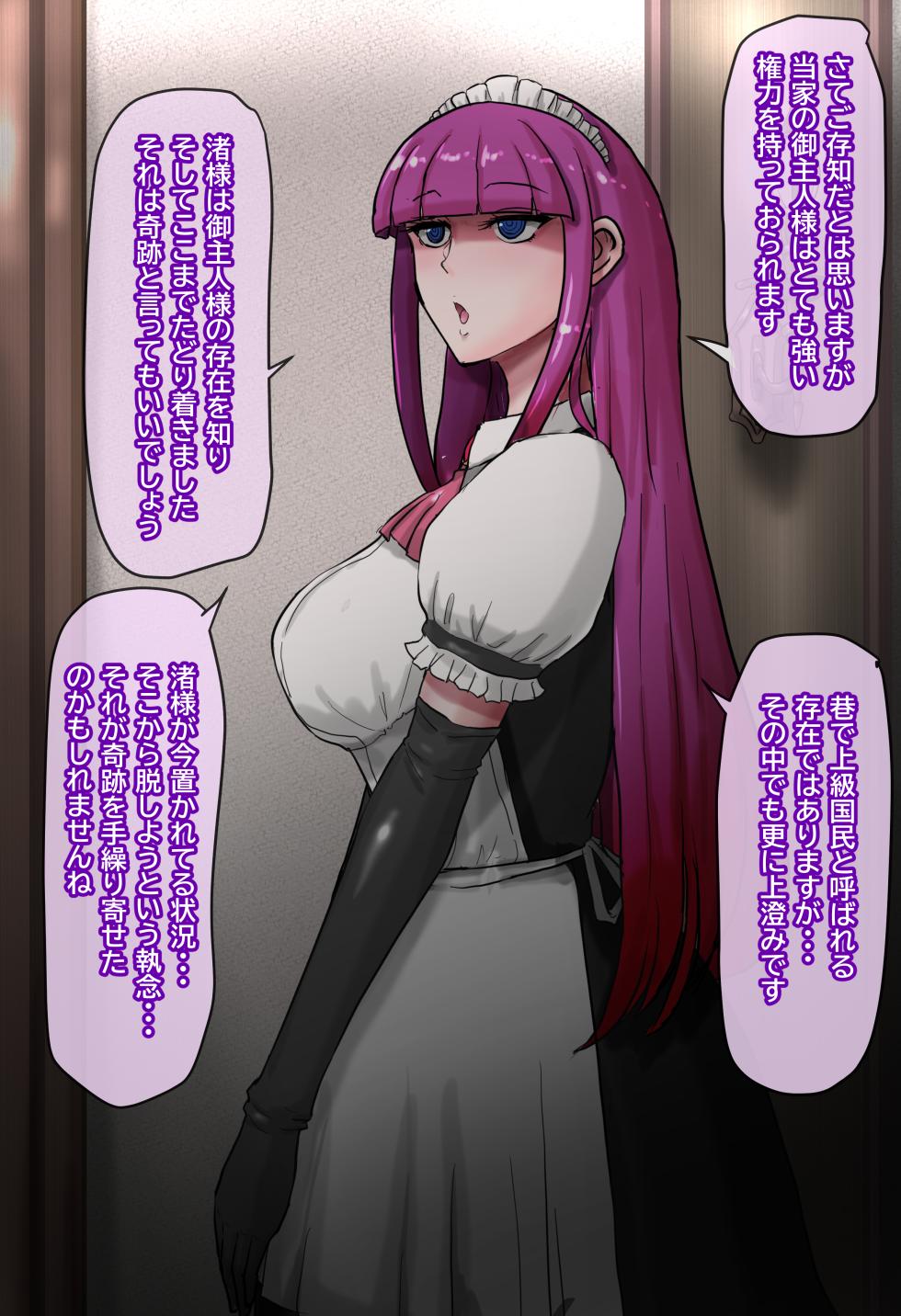 [TS-ya] Shucchouchuu no Otto ga Joukyuu Kokumin no Seishori Maid ni Natte Iru Koto o Tsuma wa Shiranai. - Page 11