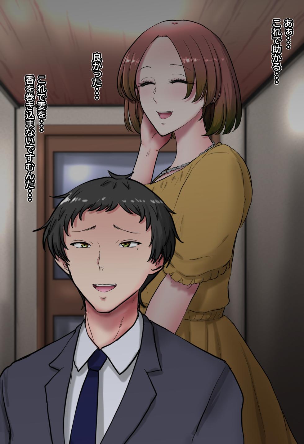 [TS-ya] Shucchouchuu no Otto ga Joukyuu Kokumin no Seishori Maid ni Natte Iru Koto o Tsuma wa Shiranai. - Page 19