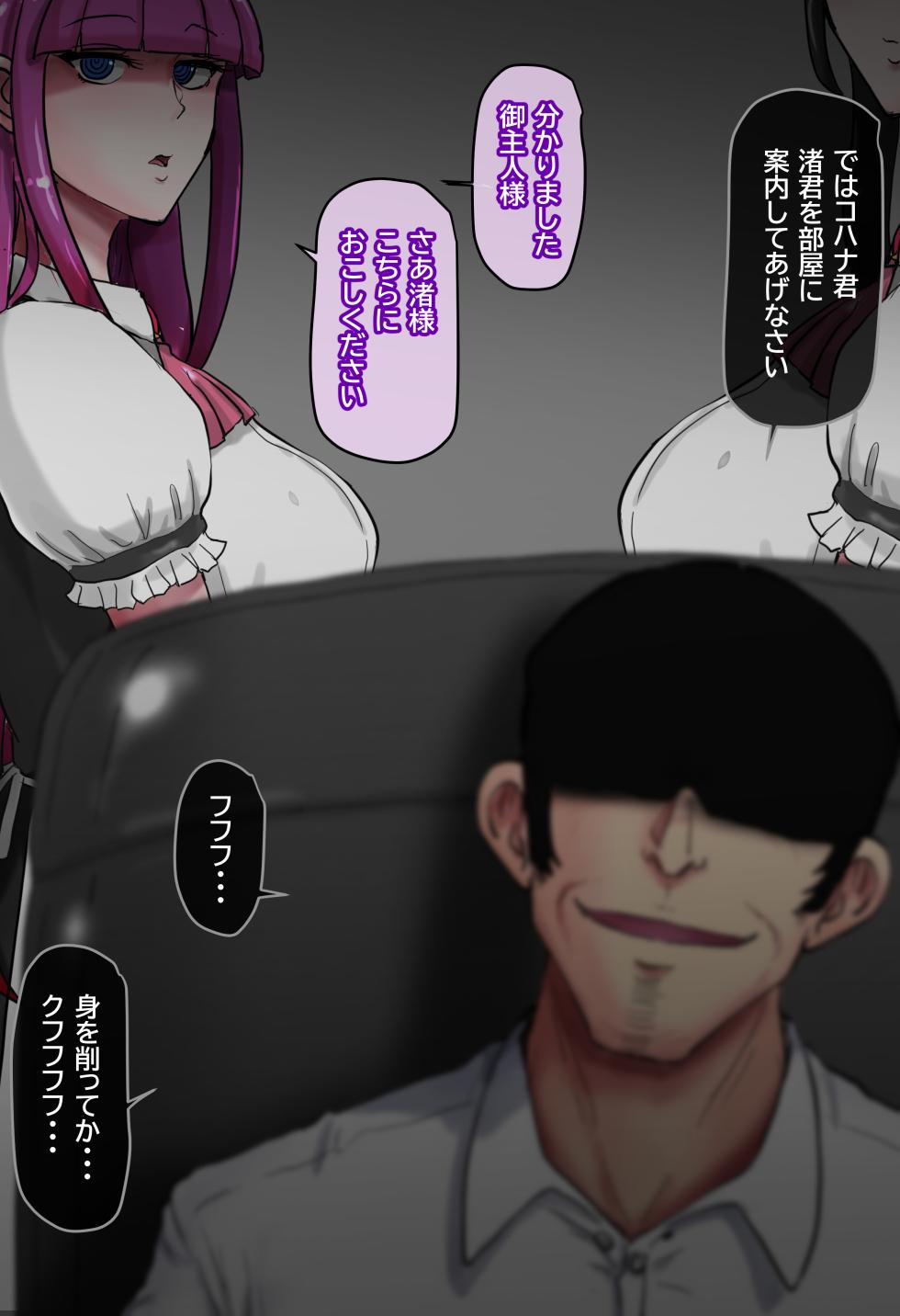 [TS-ya] Shucchouchuu no Otto ga Joukyuu Kokumin no Seishori Maid ni Natte Iru Koto o Tsuma wa Shiranai. - Page 24