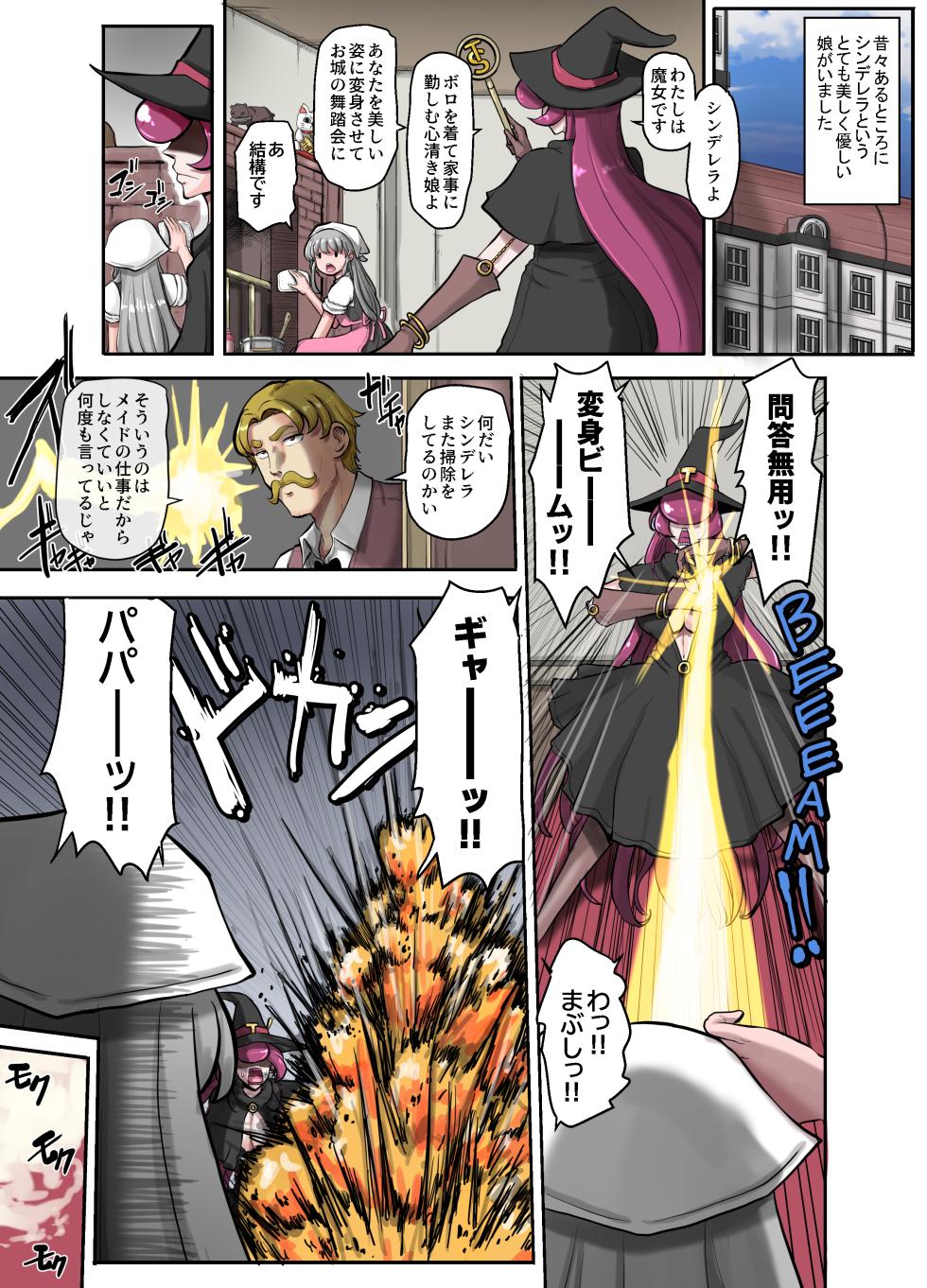 [TS-ya] Nyotaika Douwa Papaderella ~ Papa Suki Musume wa Nyotaika Papa o Haramasetai - Page 3