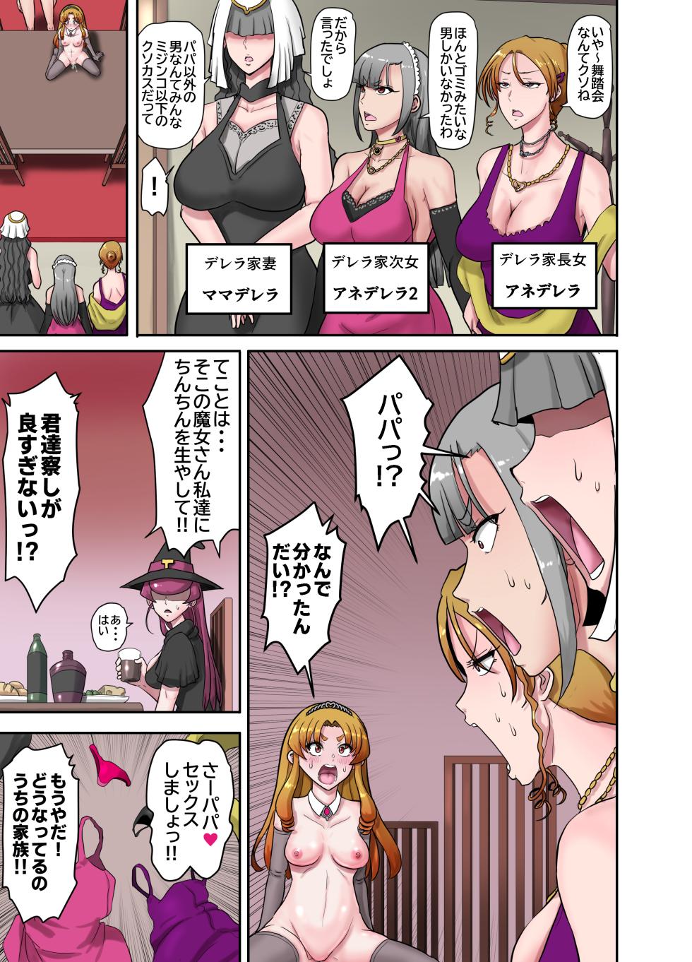 [TS-ya] Nyotaika Douwa Papaderella ~ Papa Suki Musume wa Nyotaika Papa o Haramasetai - Page 33