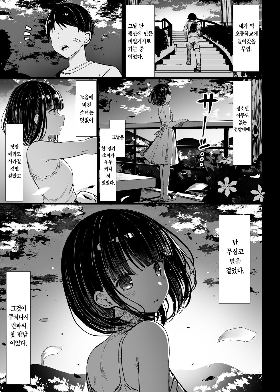 [MOSQUITONE. (Great Mosu)] Bungaku Shoujo wa Somerareru - Falling Gardenia, Falling Love. | 문학소녀는 물들어간다 [Korean] [Team Edge] [Digital] - Page 4