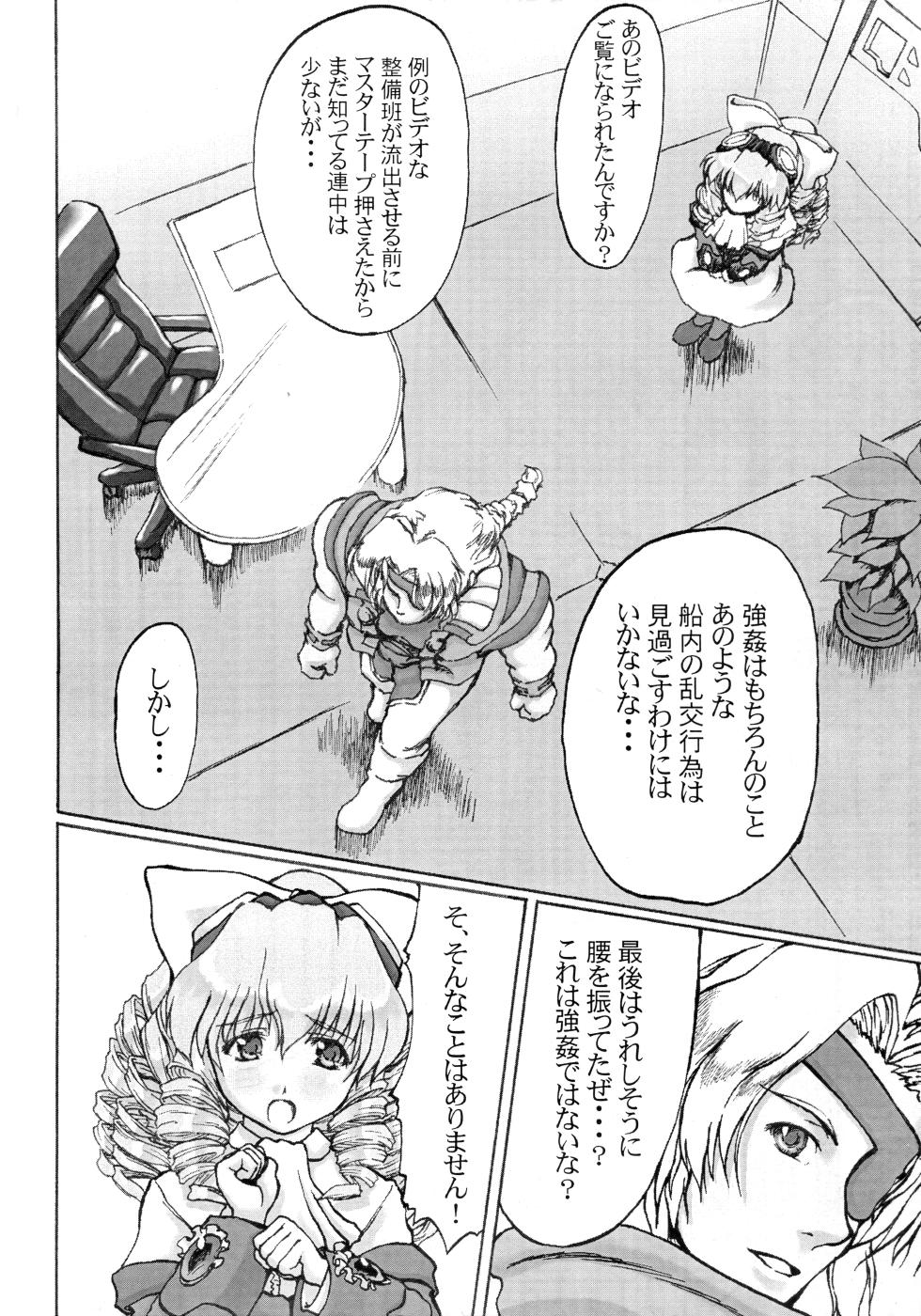 [Miyanchi (Miyagoe Yoshitsuki)] Hydros 3rd (Xenogears) - Page 5