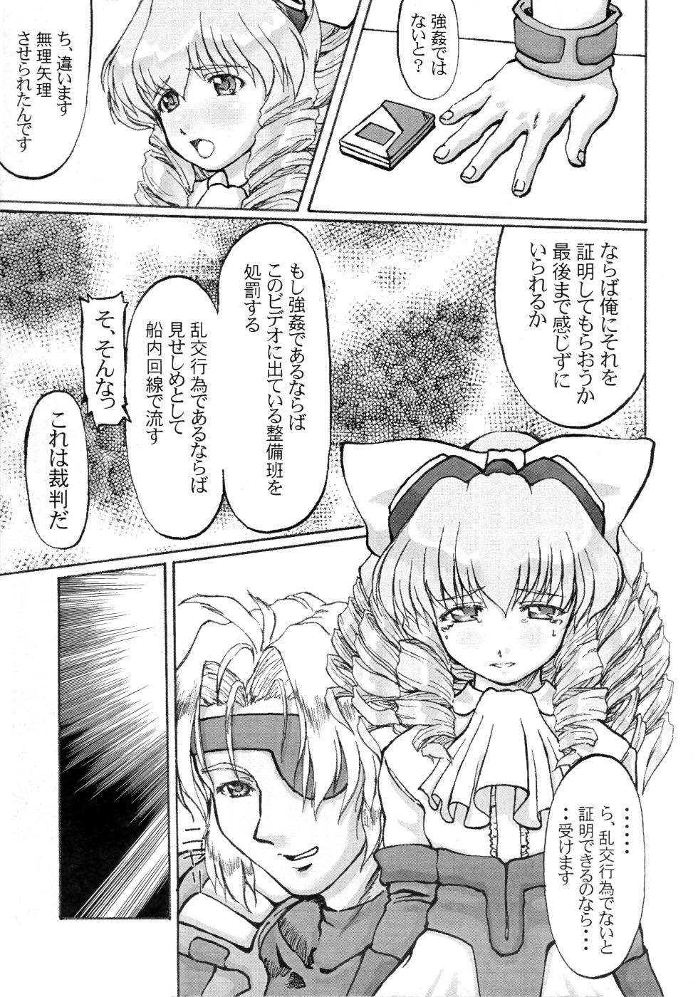 [Miyanchi (Miyagoe Yoshitsuki)] Hydros 3rd (Xenogears) - Page 6
