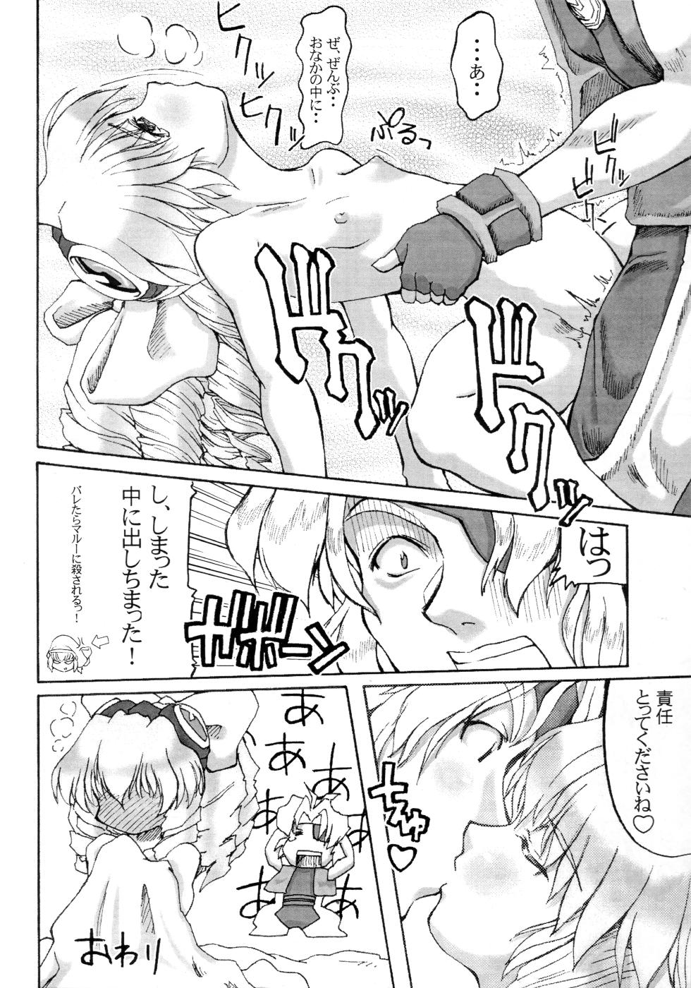 [Miyanchi (Miyagoe Yoshitsuki)] Hydros 3rd (Xenogears) - Page 23