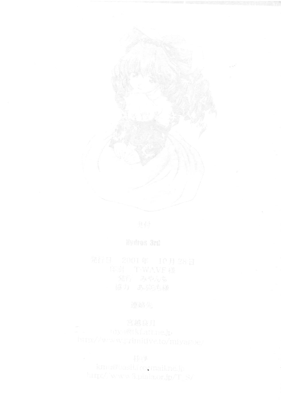 [Miyanchi (Miyagoe Yoshitsuki)] Hydros 3rd (Xenogears) - Page 37