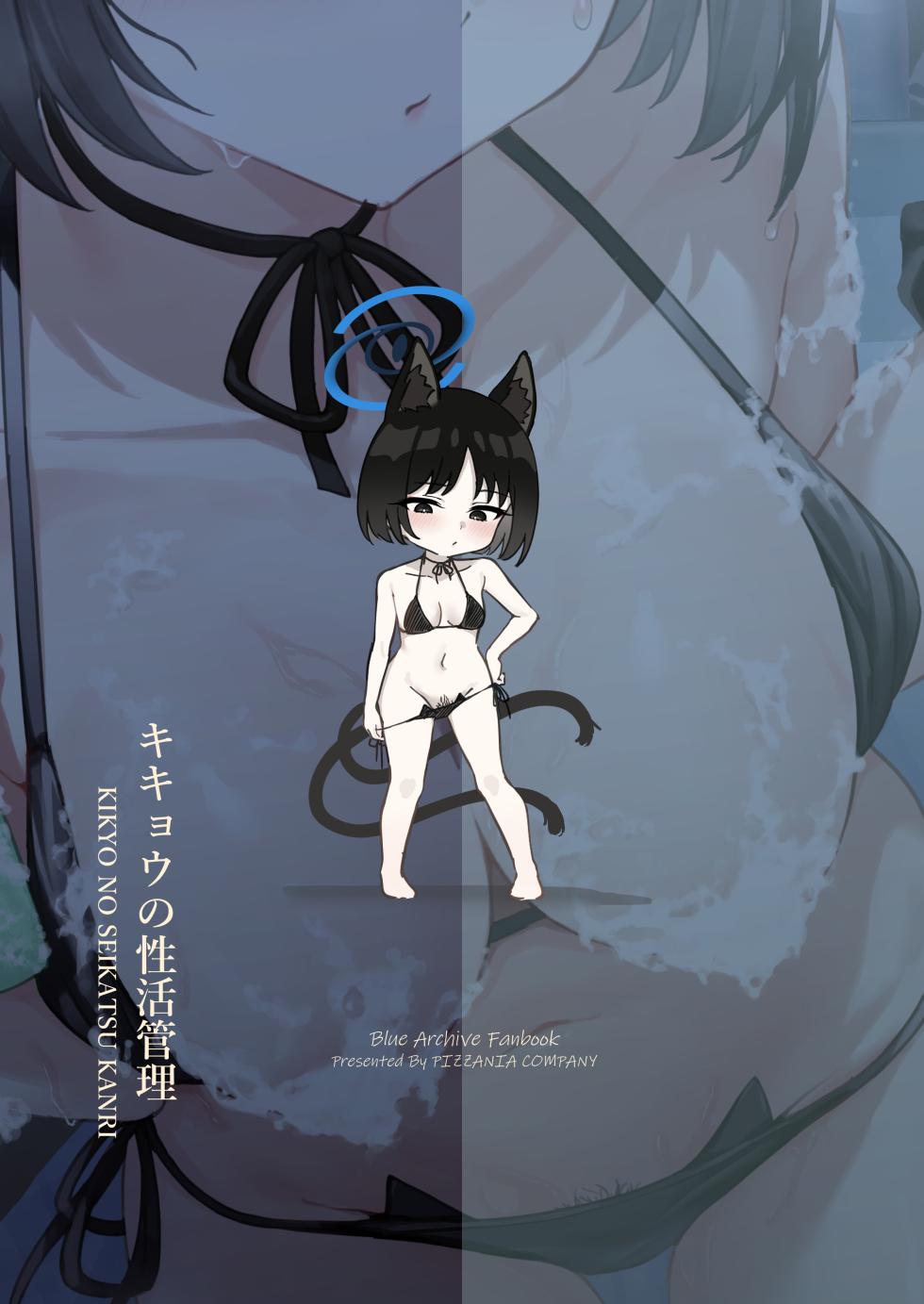 [PIZZANIA COMPANY (Pizza)] Kikyo no Seikatsu Kanri (Blue Archive) [Chinese] [白杨汉化组] [Digital] - Page 30