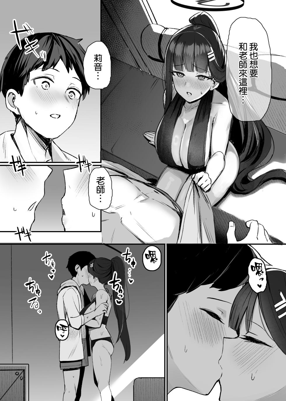 [Nijyouhan (ijou)] Rio to Natsu no Hi  (Blue Archive) [Chinese] [空気系☆漢化] [Digital] - Page 7