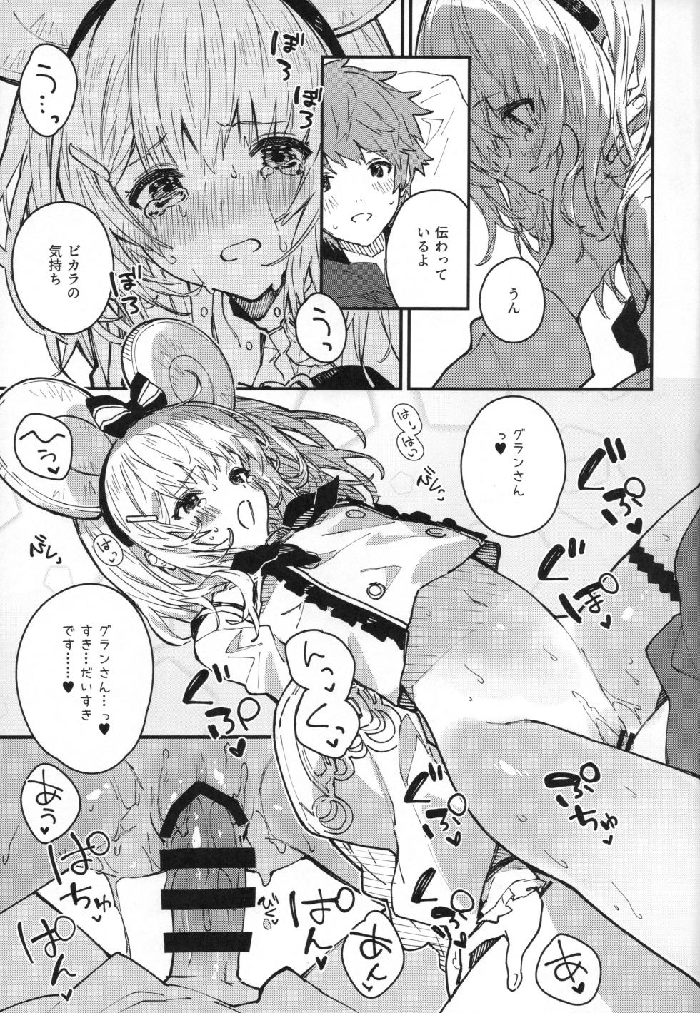 (C104) [Dot Eito (Sawayaka Samehada)] Vikala-chan to Ichaicha Suru Hon 9 Satsume (Granblue Fantasy) - Page 16