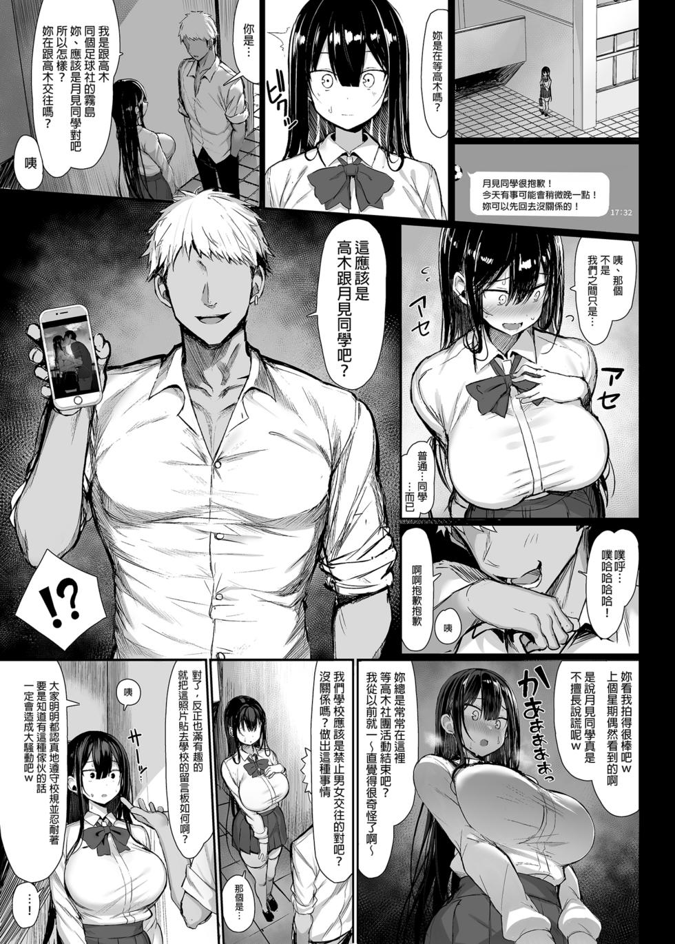 [もすきーと音。 (ぐれーともす)] 清楚彼女、堕ちる。 1-2 [DL版] [中国語] [無修正] - Page 7