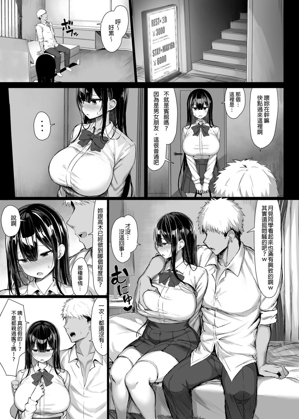 [もすきーと音。 (ぐれーともす)] 清楚彼女、堕ちる。 1-2 [DL版] [中国語] [無修正] - Page 9
