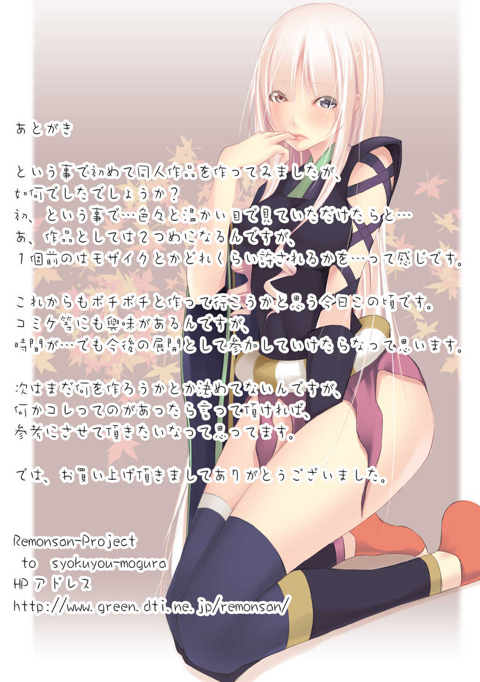 [Remonsan-Project] Cheerio!! (Katanagatari) [Decensored] - Page 19