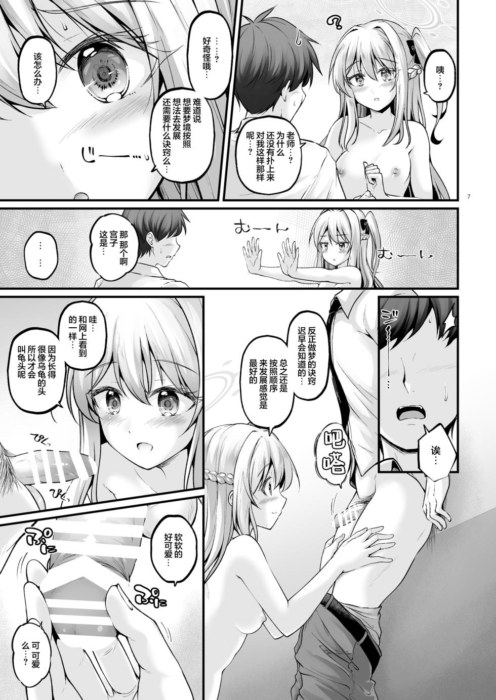 [Pixel Cot. (Habara Meguru)] Yumemiru Usagi | 如入梦境的兔子 (Blue Archive) [Chinese] [欶澜汉化组] [Digital] - Page 7