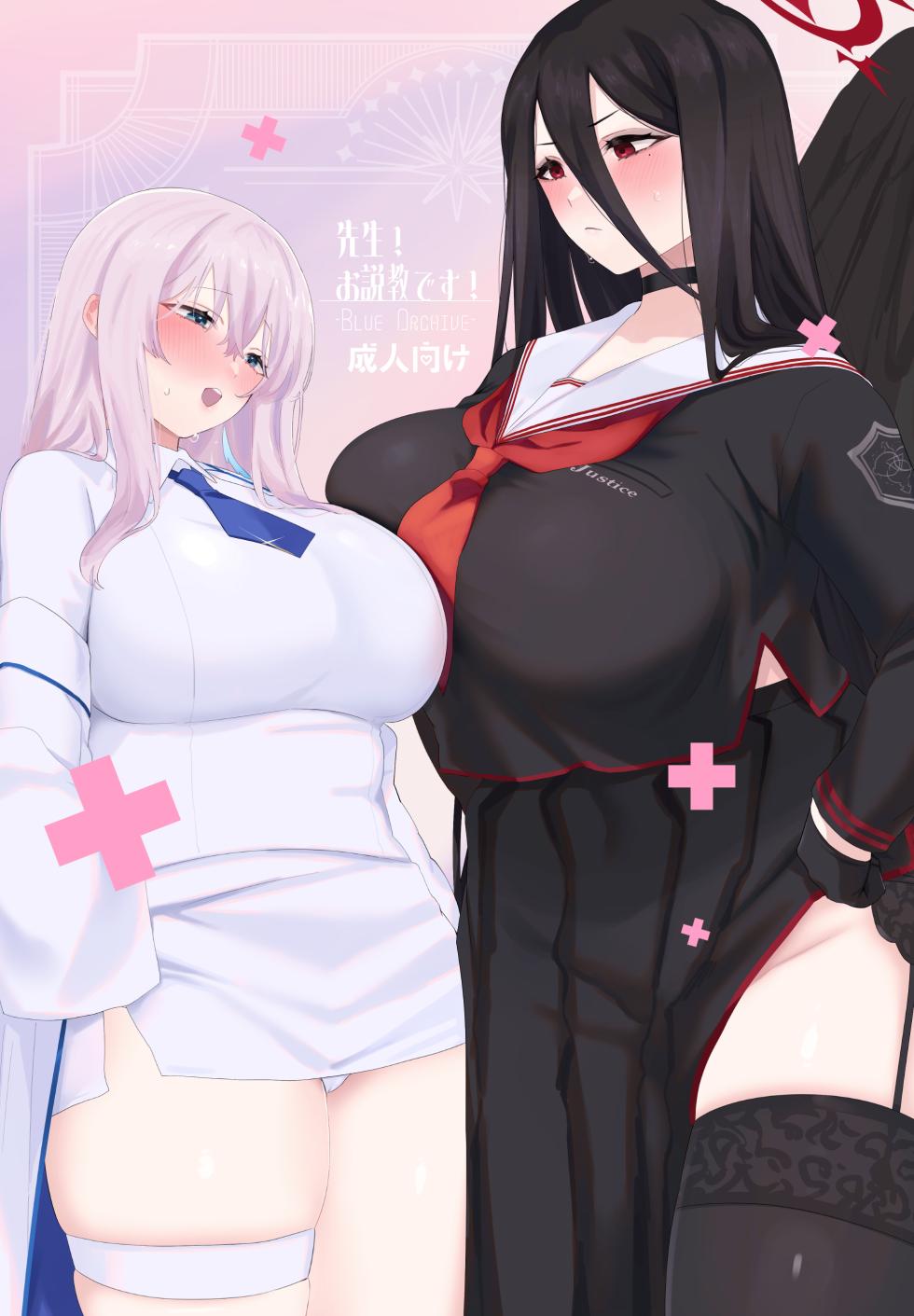 [Seishuku Shinsho (Sakuwa Saiga)] Sensei! Osekkyou desu! (Blue Archive) [Digital] - Page 1