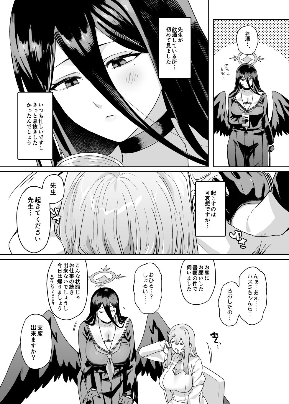 [Seishuku Shinsho (Sakuwa Saiga)] Sensei! Osekkyou desu! (Blue Archive) [Digital] - Page 3