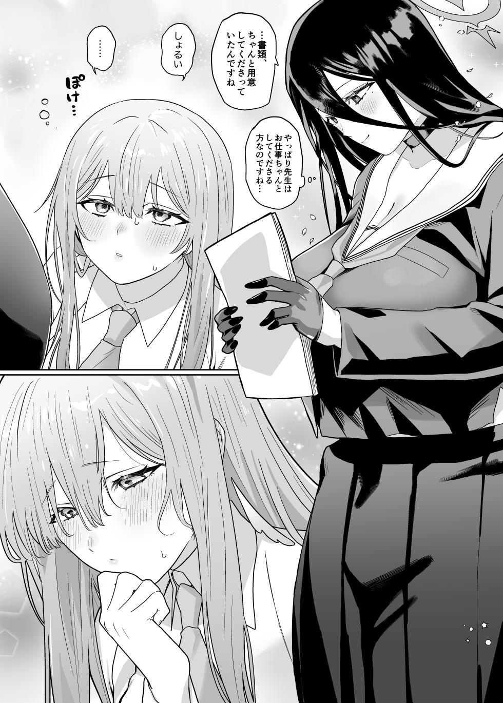 [Seishuku Shinsho (Sakuwa Saiga)] Sensei! Osekkyou desu! (Blue Archive) [Digital] - Page 5