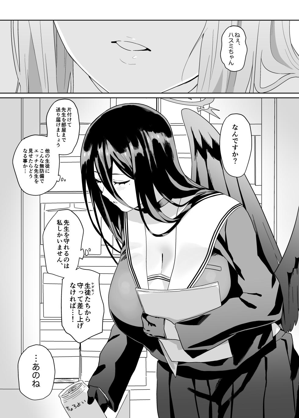 [Seishuku Shinsho (Sakuwa Saiga)] Sensei! Osekkyou desu! (Blue Archive) [Digital] - Page 6