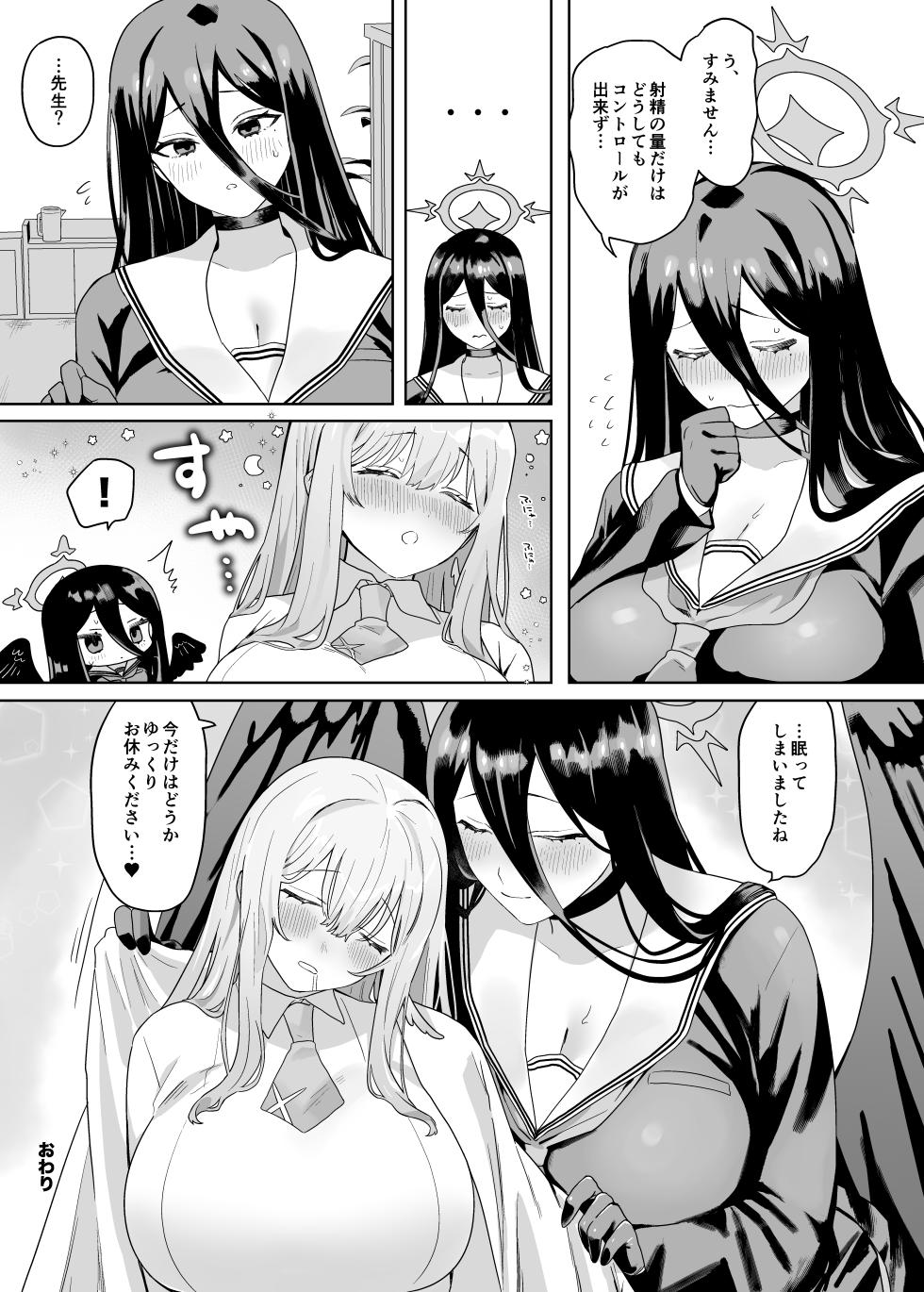 [Seishuku Shinsho (Sakuwa Saiga)] Sensei! Osekkyou desu! (Blue Archive) [Digital] - Page 28