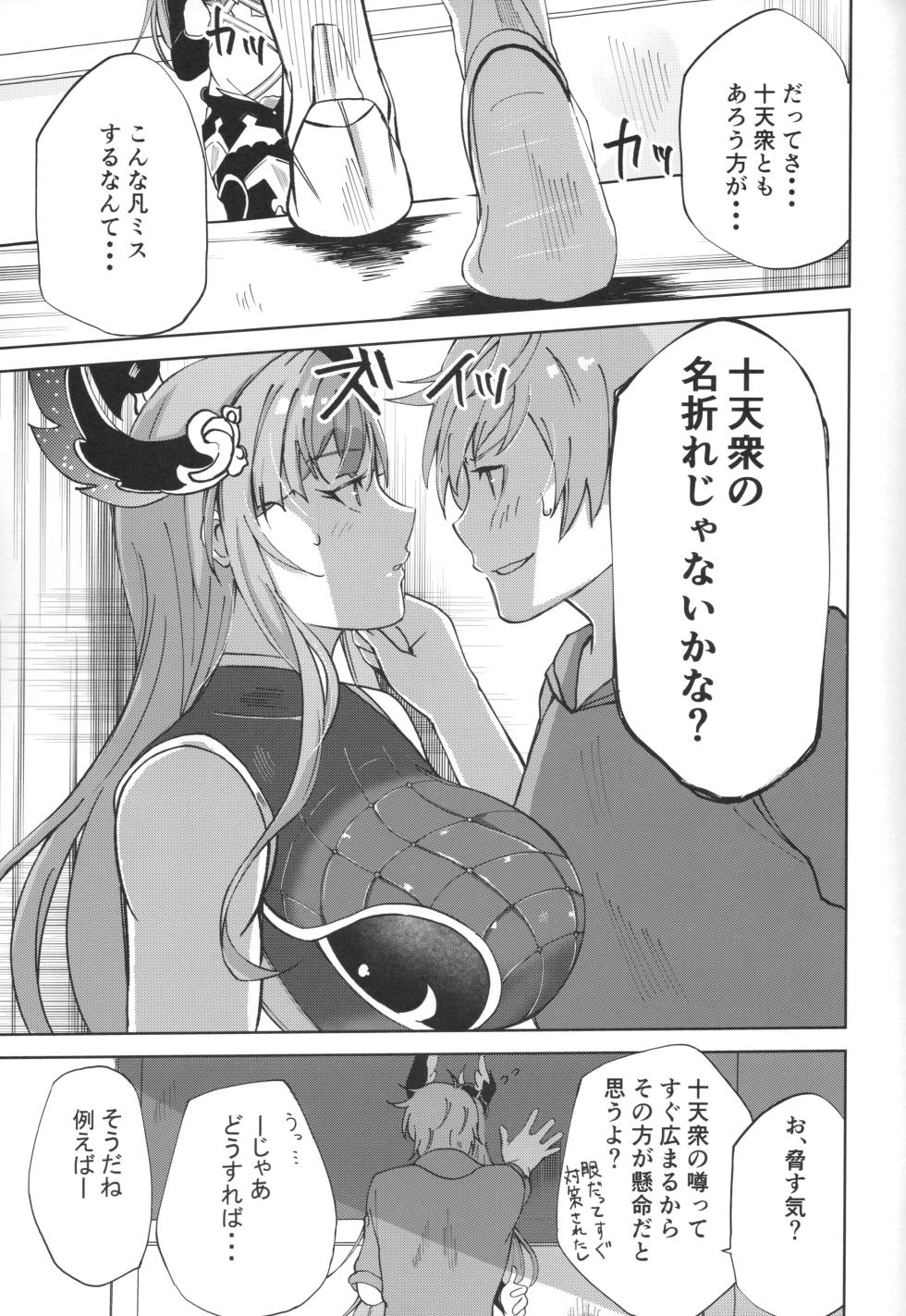 (C104) [PassingShower (Hikaru)] Tweyen-san no Yowami (Granblue Fantasy) - Page 6